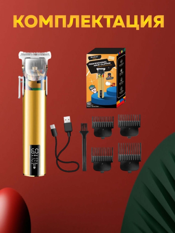 Машинка для стрижки Kemei KM-MAX5086