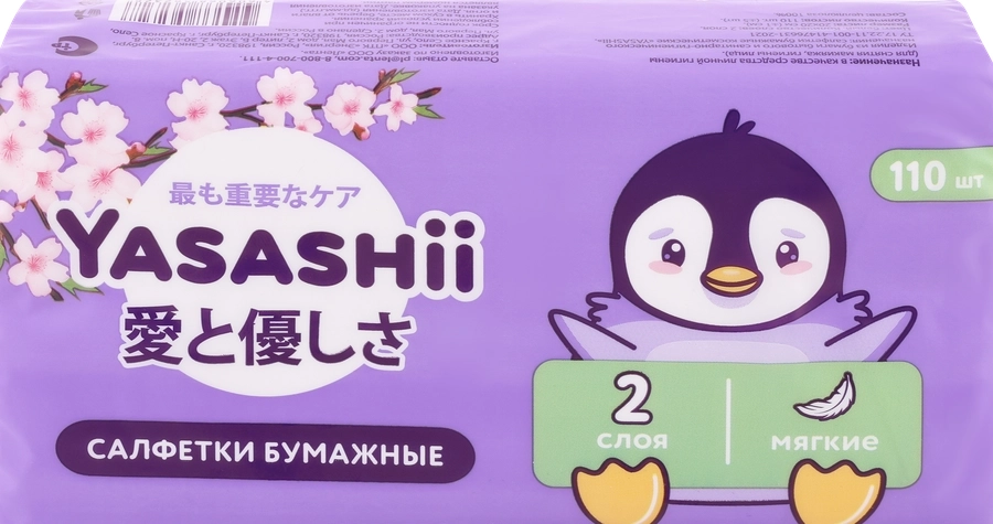 Салфетки бумажные детские YASASHII косметические 2-слоя