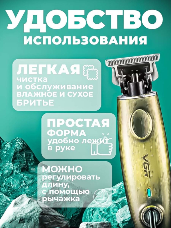 Триммер VGR V-978