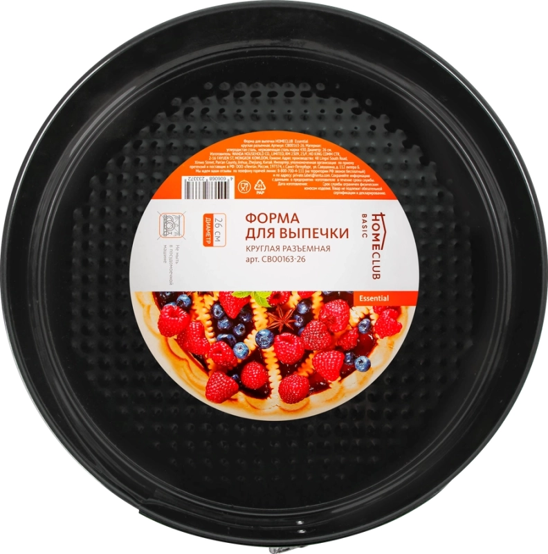 Форма для выпечки HOMECLUB Essential 26см, круглая разъемная, сталь