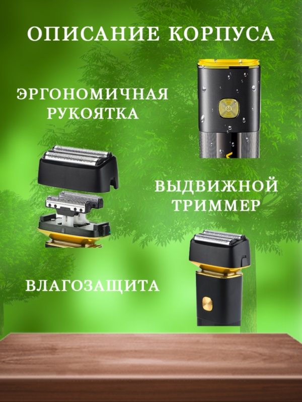 Электробритва VGR V-355