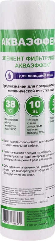 Картридж для предфильтров для холодной воды АКВАЭФФЕКТ 5мкм, 10"SL