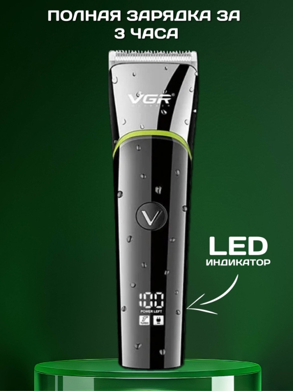 Машинка для стрижки волос VGR V-295