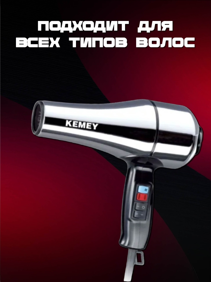 Фен для волос Kemey km-6843