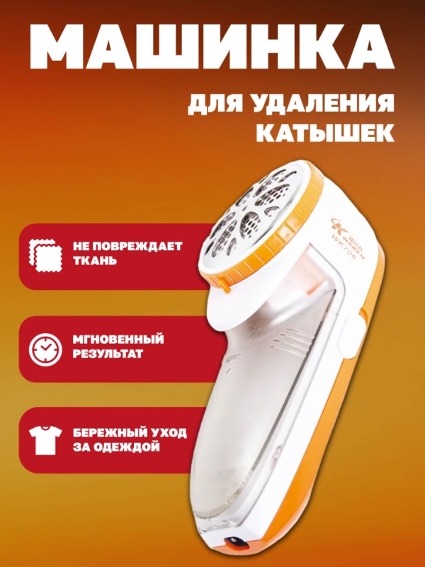 Машинка для удаления катышков