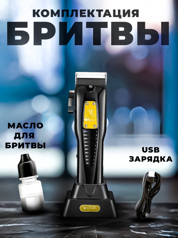 Триммер VGR V-651