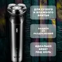 Электрическая бритва VGR V-312