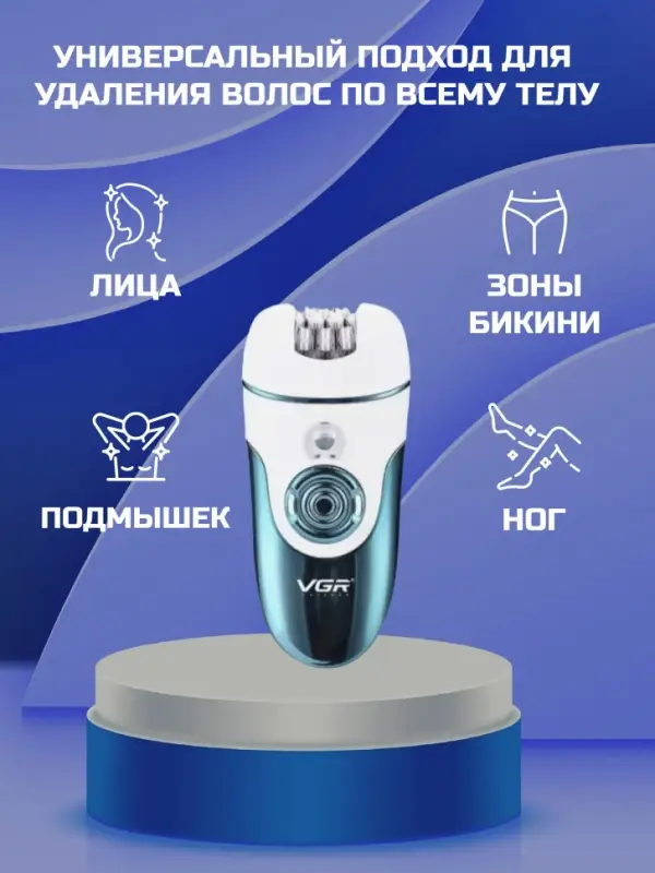 Эпилятор 4в1 VGR V-700