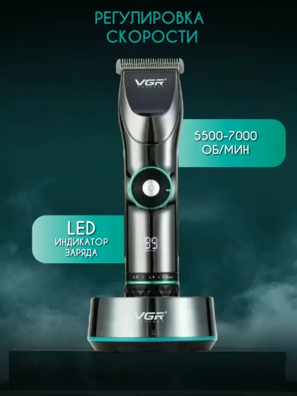 Машинка для стрижки волос VGR V-256