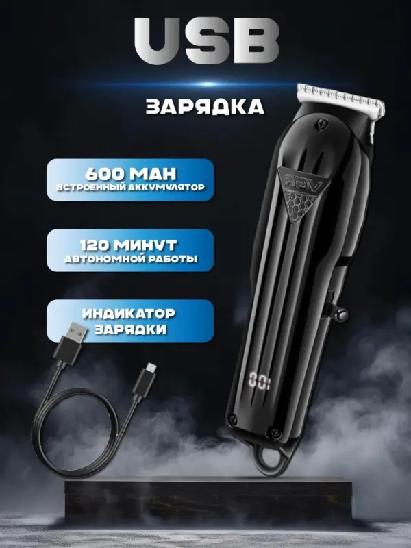 Триммер для стрижки волос VGR V-982