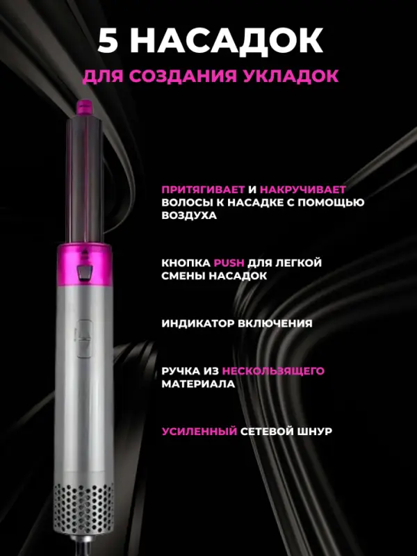 Стайлер 5в1 (В кейсе)