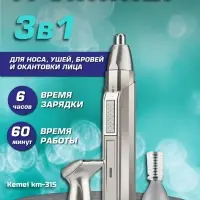 Триммер для стрижки волос 3в1 Kemei KM-315