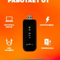 Модем портативный Wi-Fi 3в1 LTE 4G USB Черный