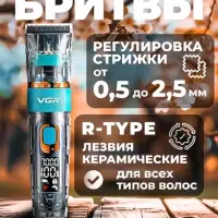 Триммер для стрижки волос VGR V-695