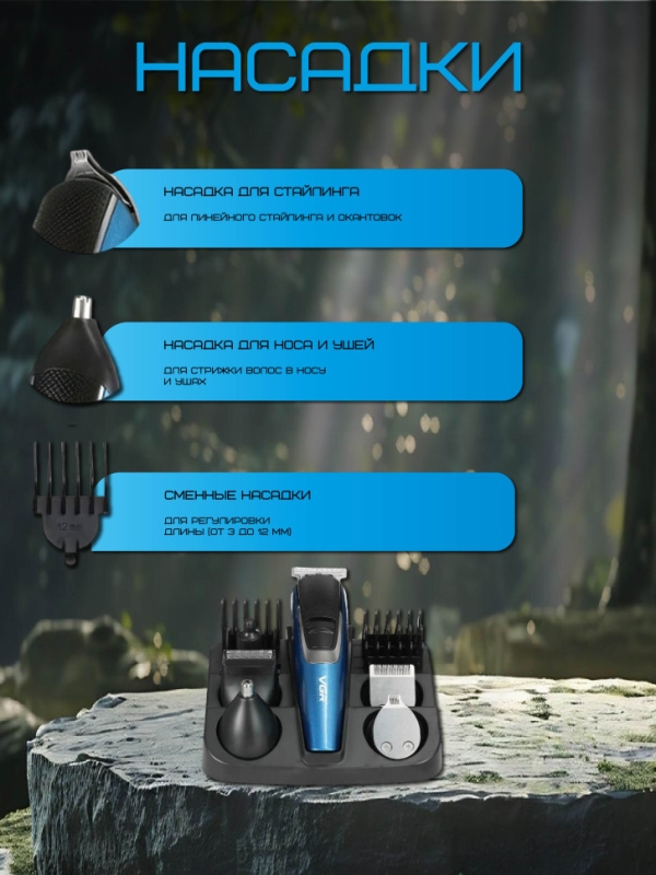 Триммер для стрижки волос 5в1 VGR V-172