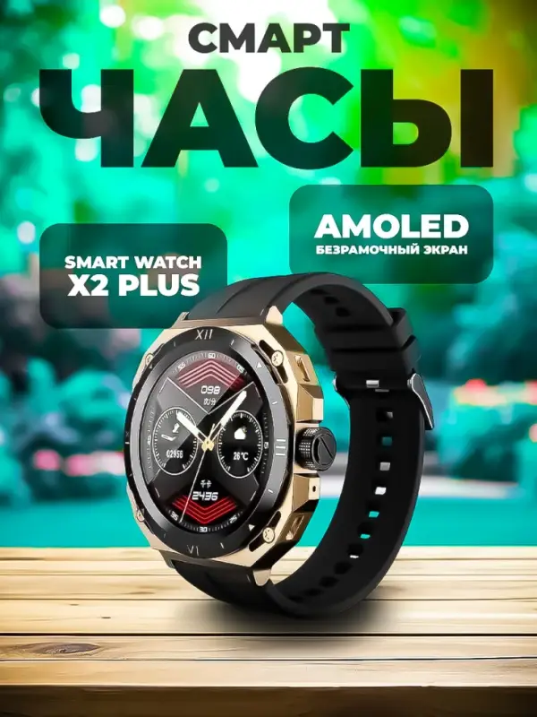 Смарт часы X2 Plus