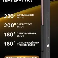 Плойка Выпрямитель Iparah P-103B