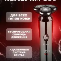 Электрическая бритва Kemei KM-386