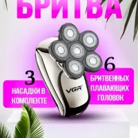 Электрическая бритва VGR V-320