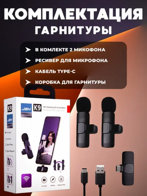 Микрофон петличный К9 2в1 Type-C