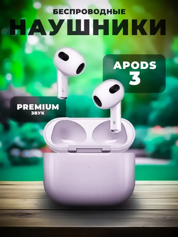 Наушники беспроводные Apods 3 (Premium)