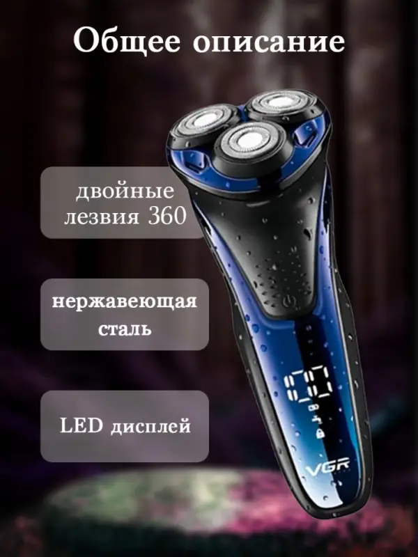 Электрическая бритва VGR V-306
