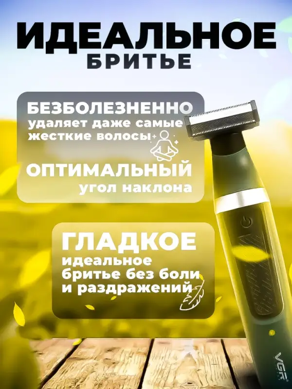 Электрическая бритва VGR V-393