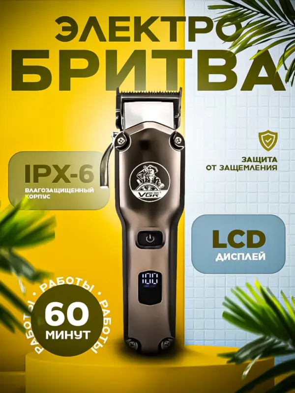 Набор для стрижки 2в1 VGR V-675