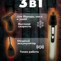 Триммер 3в1 Geemy GM-3107