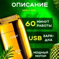 Электрическая бритва Шейвер VGR V-399