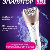 Эпилятор 5в1 Kemei KM-8001