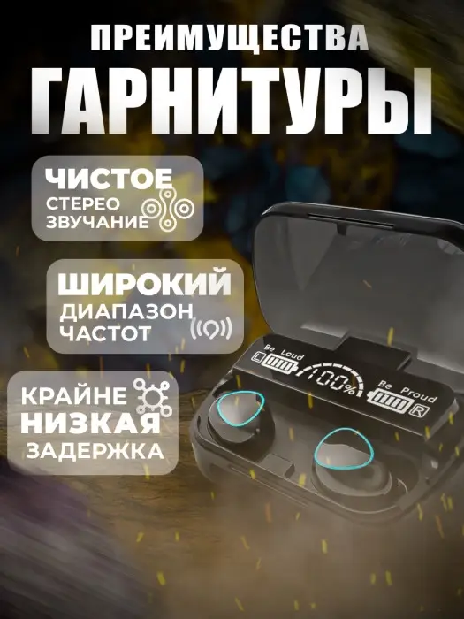 Наушники беспроводные M10 Наушники беспроводные M10