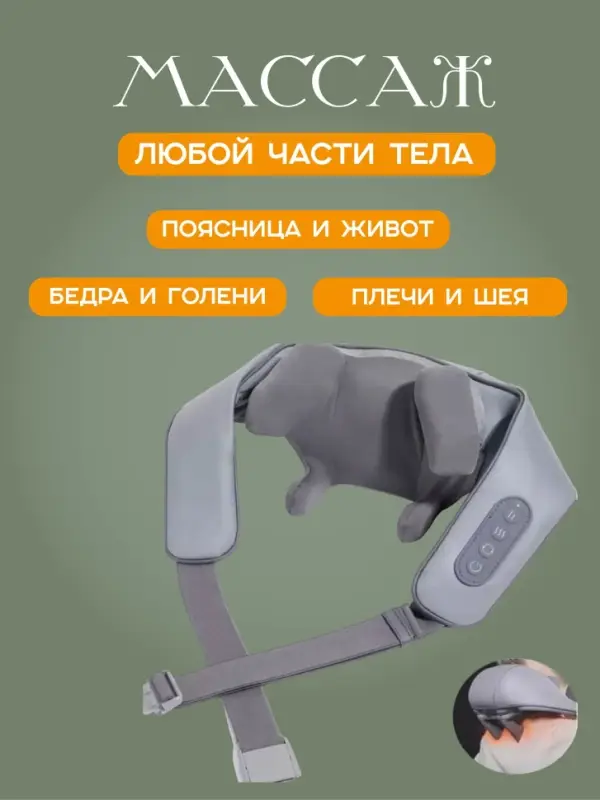 Массажер для шеи с подогревом HJ-188