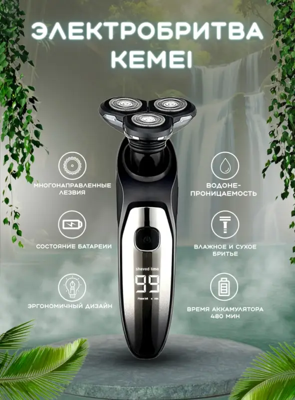 Электрическая бритва Kemei KM-1524