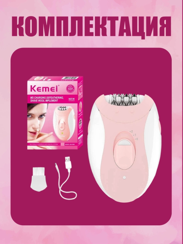 Эпилятор Kemei KM-189B