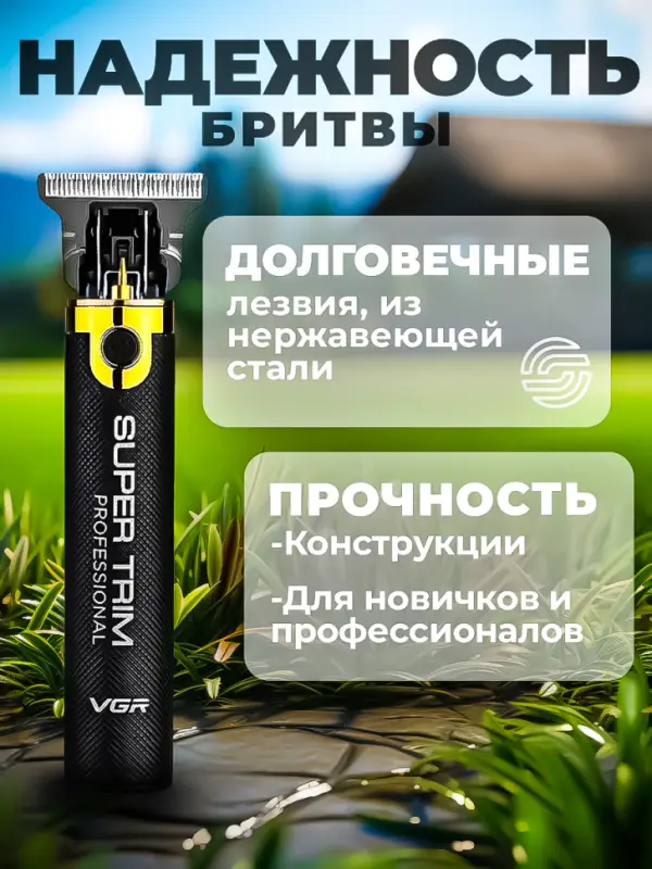 Триммер для стрижки волос VGR V-082