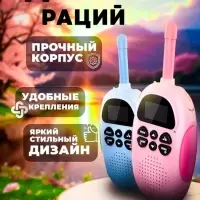 Рация для детей (2шт)