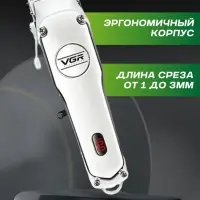 Машинка для стрижки волос VGR V-032