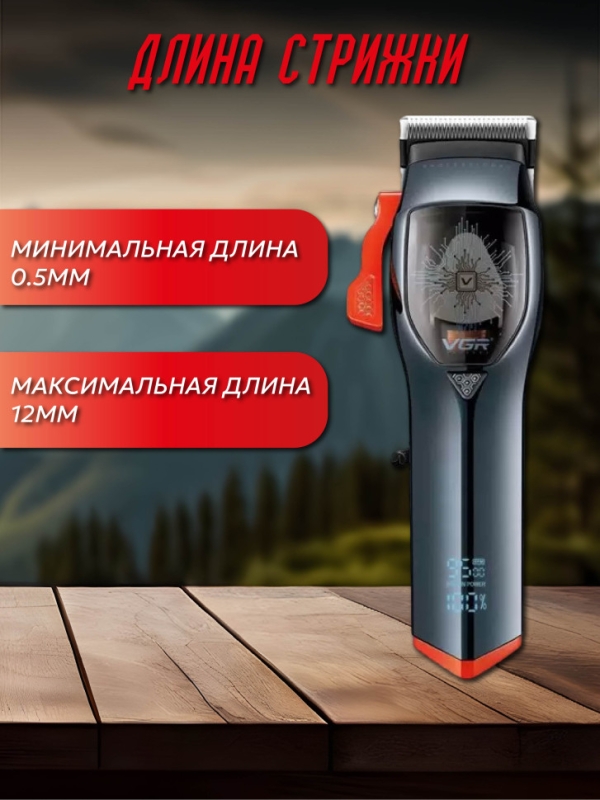 Машинка для стрижки волос VGR V-647