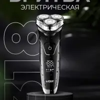Электрическая бритва VGR V-318