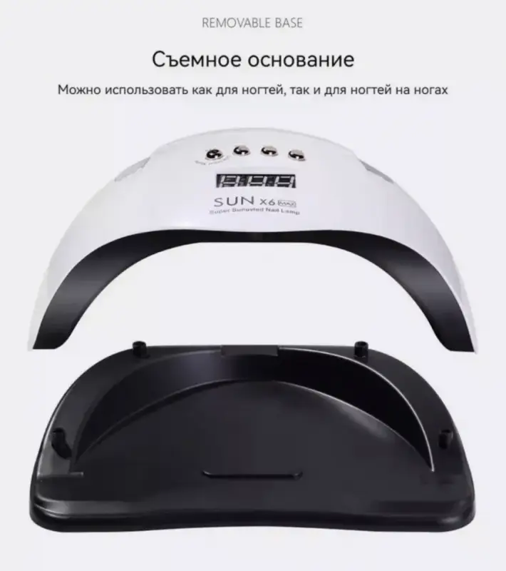 Лампа для маникюра SUN X6 MAX