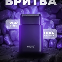 Электрическая бритва Шейвер VGR V-390