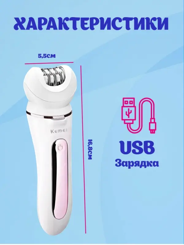 Эпилятор 5в1 Kemei KM-7936