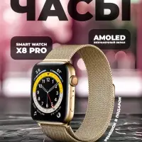 Смарт часы X8 PRO Золото