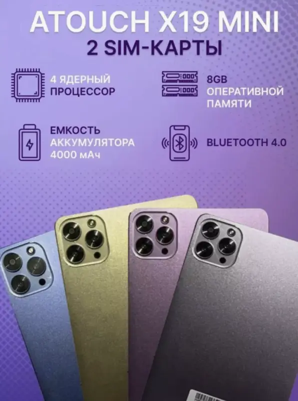 Планшет Atouch X19Mini (Цвет в ассортименте)
