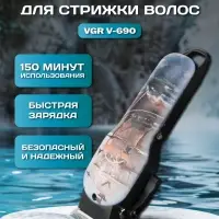 Машинка для стрижки волос VGR V-690