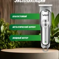 Триммер для стрижки волос VGR V-071