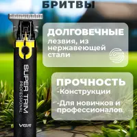 Триммер для стрижки волос VGR V-082
