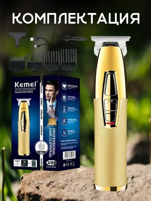 Машинка для стрижки волос Kemei KM-5093