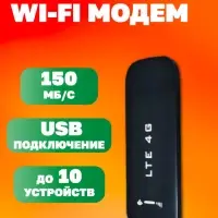Модем портативный Wi-Fi 3в1 LTE 4G USB Черный